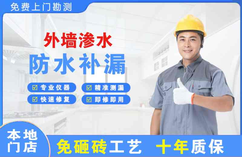 滦县外墙渗水维修